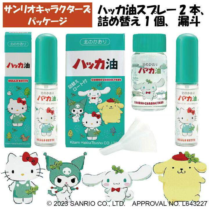 日本带回！三丽鸥限定薄荷油KITTY喷雾清凉提神醒脑驱蚊防晕车