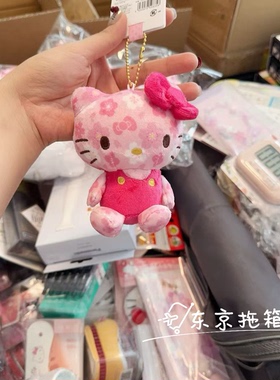 日本带回！三丽鸥正品kitty樱花系列毛绒挂件可爱礼物
