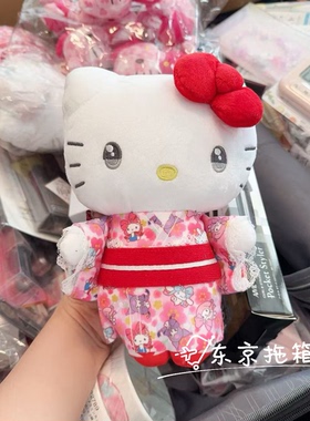 日本带回！正品三丽鸥正品kitty和服系列毛绒挂件可爱礼物
