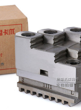 环球三爪卡盘分离爪卡爪200C 250C 320C 400C