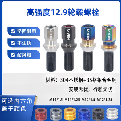 轮毂螺栓不生锈NERVI锻造高强度