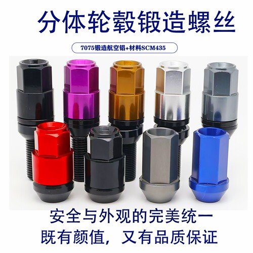 轮毂螺丝锻造高强度耐用不生锈