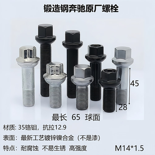 奔驰轮毂轮胎螺栓螺丝高强度12.9