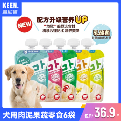 牛肉果蔬乳酸菌有营养的狗狗零食