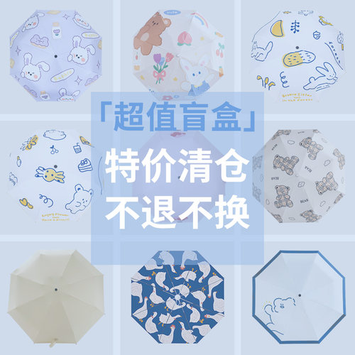 盲盒晴雨伞超值原创设计