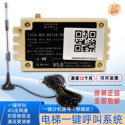 电梯一键呼叫电梯呼叫器