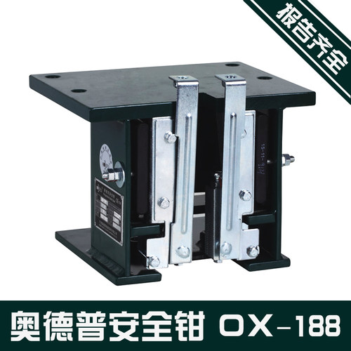 188B电梯配件安全钳OX-188