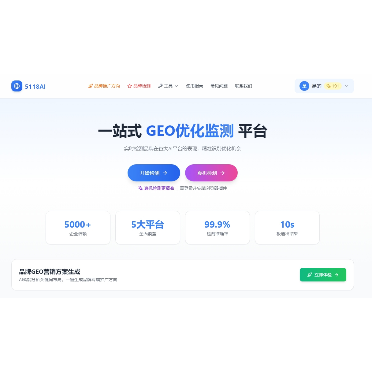 5118AI｜AI积分充值｜GEO检测工具IP真机查询｜关键词指数监测｜