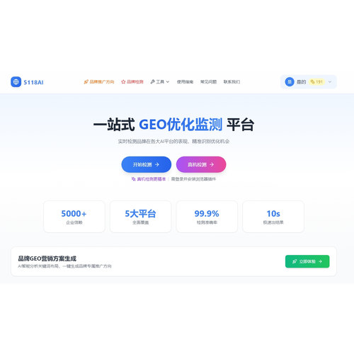 5118AI｜AI积分充值｜GEO检测工具IP真机查询｜关键词指数监测｜
