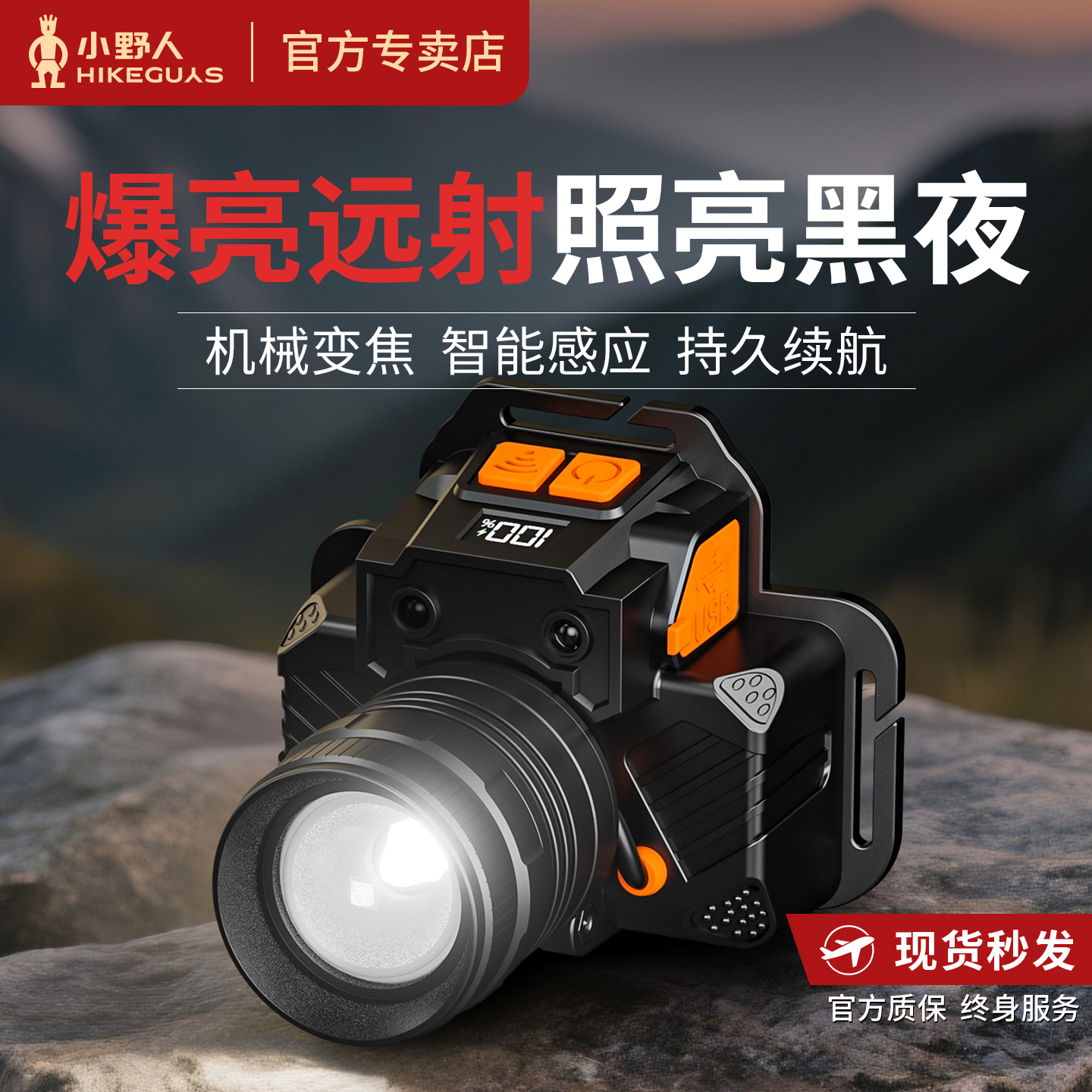 【全新升级】超亮感应变焦头灯