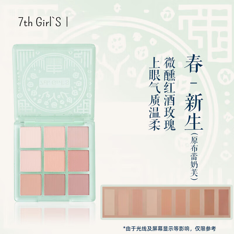 Girl's7th girl's新款良渚九色眼影盘官提亮学生哑光早八化妆师女