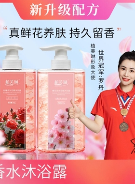植芙琳沐浴露真花瓣持久留香72小时沐浴露大瓶香水香体香氛玫瑰