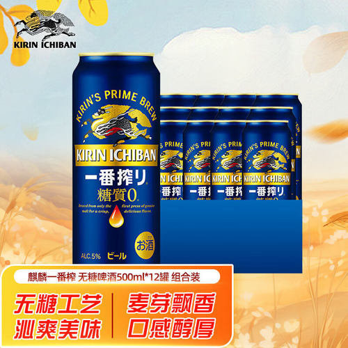 麒麟（Kirin）一番榨 无糖啤酒500ml*12罐日本原装进口节日聚会酒