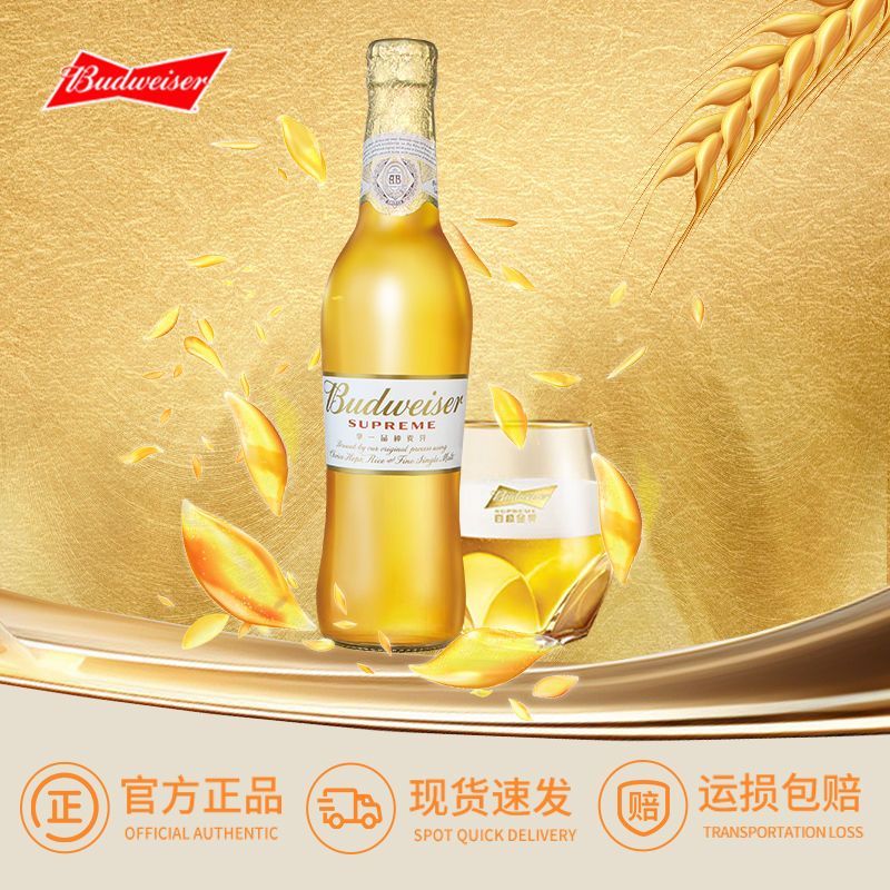 正品百威金尊啤酒尊享版单一麦芽锡纸包装小瓶259ml*24瓶图片