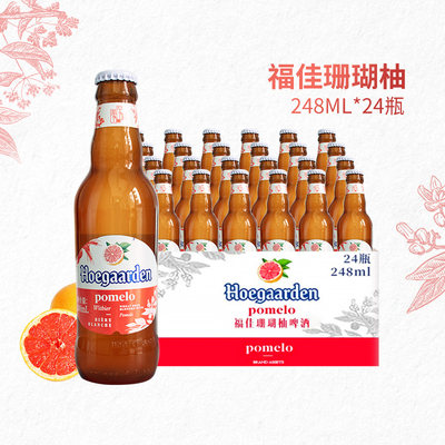 比利时风味精酿果味福佳珊瑚柚啤酒Hoegaarden整箱248ml*24瓶包邮