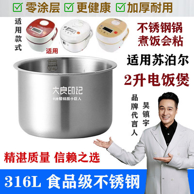 大良印记不锈钢内胆适用于苏泊尔2升电饭煲CFXB20FC817-35/20FZ17