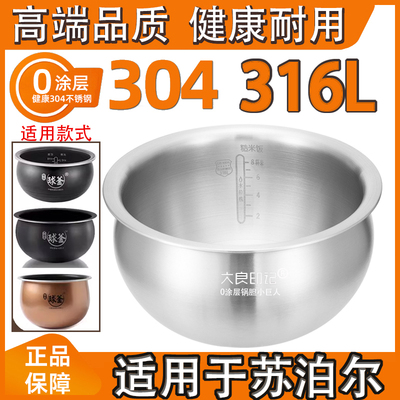 大良印记316L不锈钢锅胆3L升适用苏泊尔电饭煲内胆SF30HC749 849