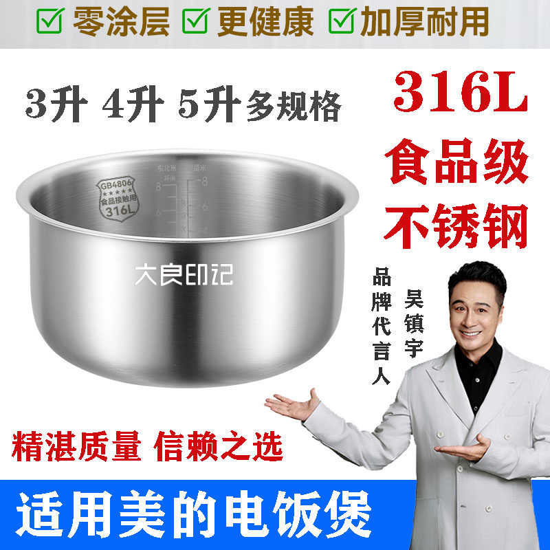 不锈钢电饭煲内胆3L4L5L适用苏泊尔SF50FC975 358 691 CFXB50FC29