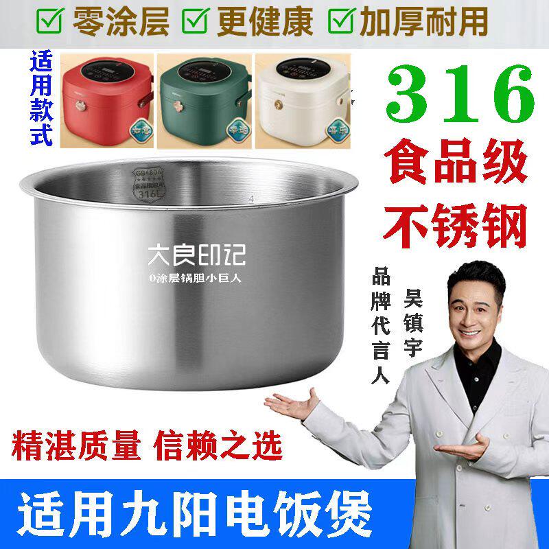 大良印记适用九阳迷你电饭煲F20FZ-F131内锅316不锈钢内胆2L升