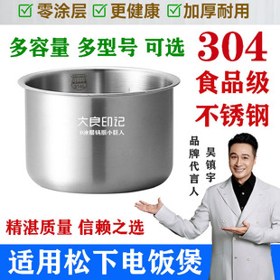 大良印记电饭煲内胆适用松下HFT158 T15HN8不锈钢L15H8 R15A8锅胆