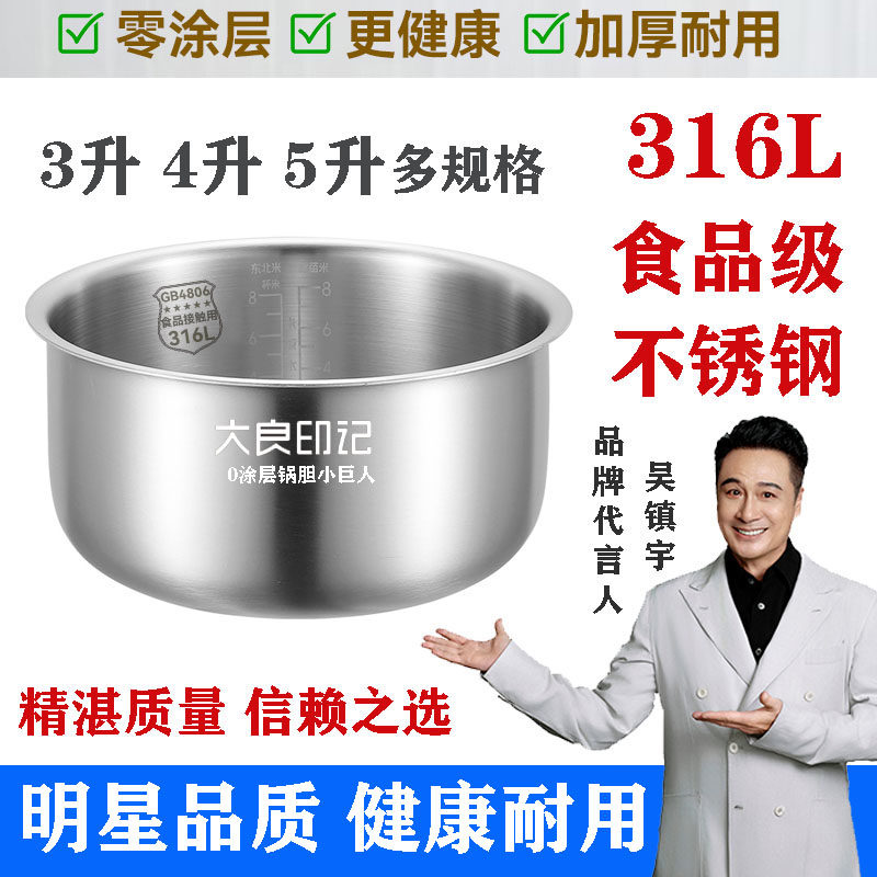 适用于美的电压力锅316L不锈钢内胆5L升MY-YL50M1-702/YL50M3-751