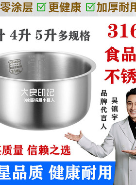 大良印记不锈钢锅胆适用美的电饭煲3L4L5升 FB40Simple111 RS4098