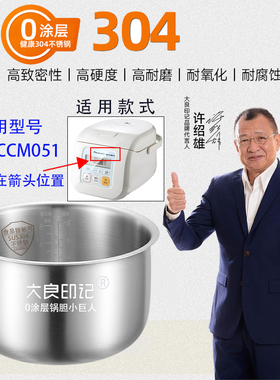 大良印记®锅胆2升适用于松下电饭煲SR-CCM051内胆304不锈钢0涂层