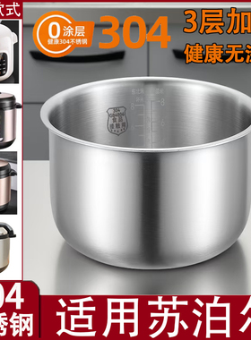 316L不锈钢适用苏泊尔电压力锅内胆4升 CYSB40YC10B  CYY40YA10