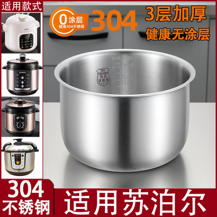适用苏泊尔电压力锅内胆不锈钢锅胆4升 40YC4026  CYSB40FD9-90