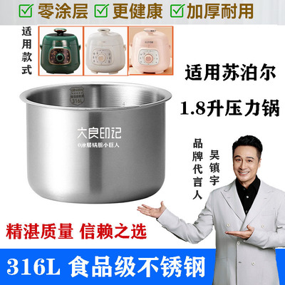 316L不锈钢1.8L锅胆适用苏泊尔电压力锅内胆18YA8061 9061 YA1822