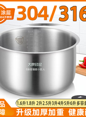 大良印记锅胆3L4L5适用苏泊尔SF40FC996 896电饭煲内胆316L不锈钢