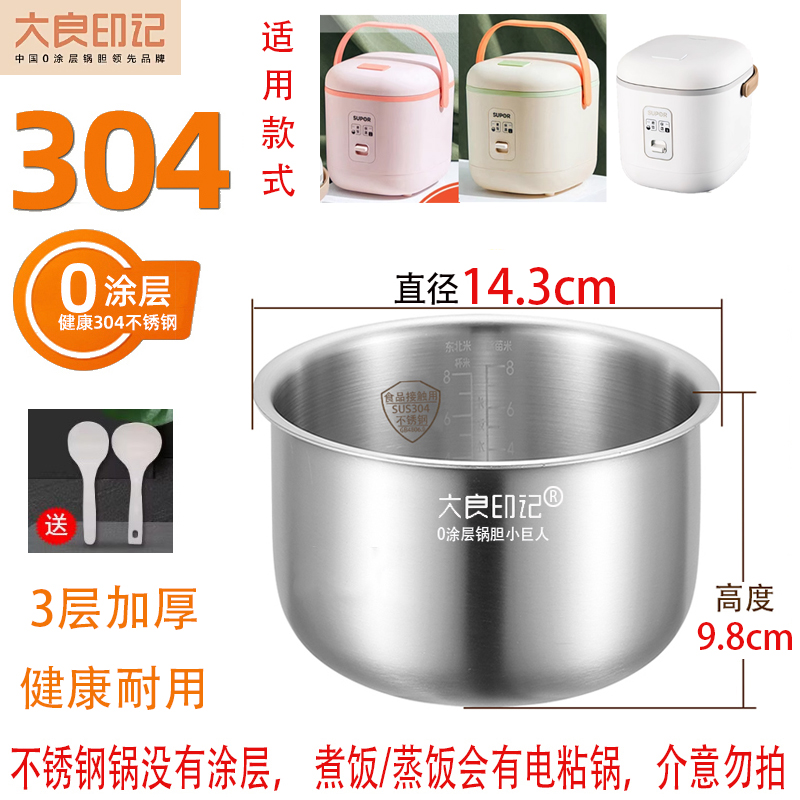 大良印记锅1.2L适用苏泊尔SF12FB627/SF12FB627B电饭煲内胆不锈钢