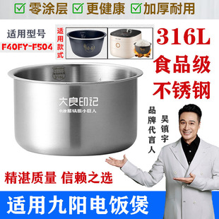 316L不锈钢大良印记®锅胆4L适用九阳40FY504 F504电饭煲 F40FY