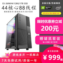 双路服务器E5主机2696V4工作室电脑手游戏模拟器多开梦幻传奇搬砖