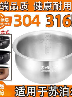 316L不锈钢电饭煲内胆适配苏泊尔CFXB40FC835 电饭锅2L3L4L5L球釜