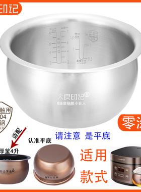 适用九阳电饭煲内胆不锈钢4升40Fz815 F40FY-F570 F530 F501
