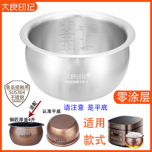 适用九阳电饭煲内胆不锈钢4升40Fz815 F40FY-F570 F530 F501