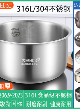 大良印记®316L不锈钢电饭煲内胆3L4L5升适用苏泊尔CFXB40FC8033