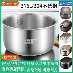 大良印记316L不锈钢电饭煲内胆3L4L5升适用苏泊尔SF40FC775 776
