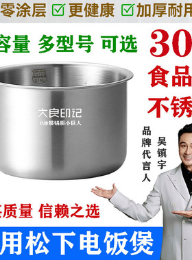 大良印记电饭煲内胆适用松下HFT158 T15HN8不锈钢L15H8 AR158锅胆