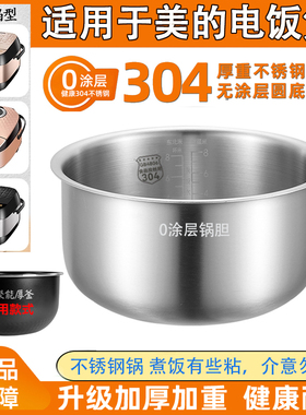 大良印记®锅胆4L适用美的电饭煲MB-40EASY202/WRS4092内胆0涂层