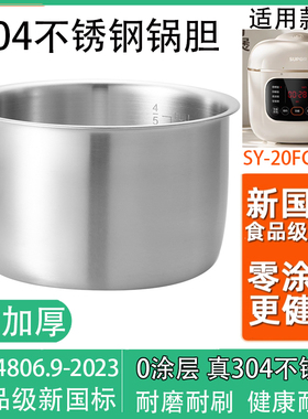 不锈钢锅胆适用于苏泊尔SY-20FC2001电压力锅内胆2L升