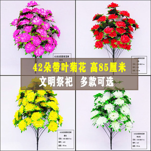 清明节上坟花42头仿真菊花扫墓祭祀花圈祭奠假花绢花塑料花束