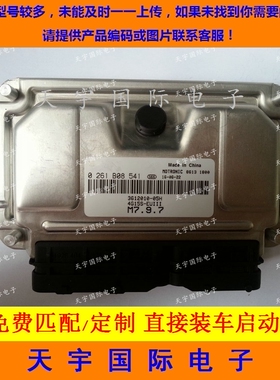 电路板 4G15S汽车发动机电脑板ECU 0261B08541 3612010-05H M797