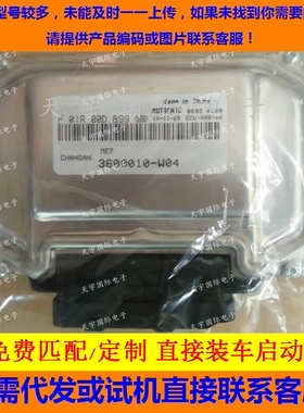 长安发动机电脑板/ECU F01R00DB99 3600010-W04/F01RB0DB99 ME7