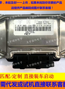 ECU电路板 海马发动机电脑板 F01R00DC94 MA62-18-881 ME7包用