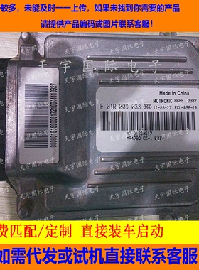 吉利自由舰汽车电脑板/ M7/F01R00D033/01600617/MR479Q
