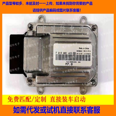 奇瑞风云F01R00DA69F01RB0DA69