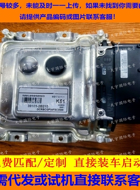 适用现代起亚电脑板ECU ME17.9.11 39103-2B215 K51 391032B215
