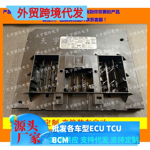 大众车身电脑朗逸凌渡高尔夫帕萨特 5Q0937086BL/5Q0 937 086 BL